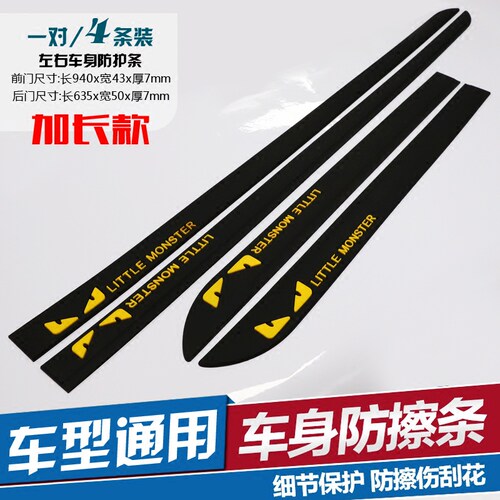通用汽车装饰条 车门防撞条 车身防擦防刮条 防蹭 刮痕贴 胶条