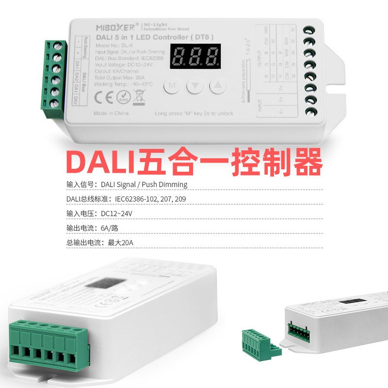 dali总线电源控制器触控面板单色色温RGBW智能开关led灯带控制器