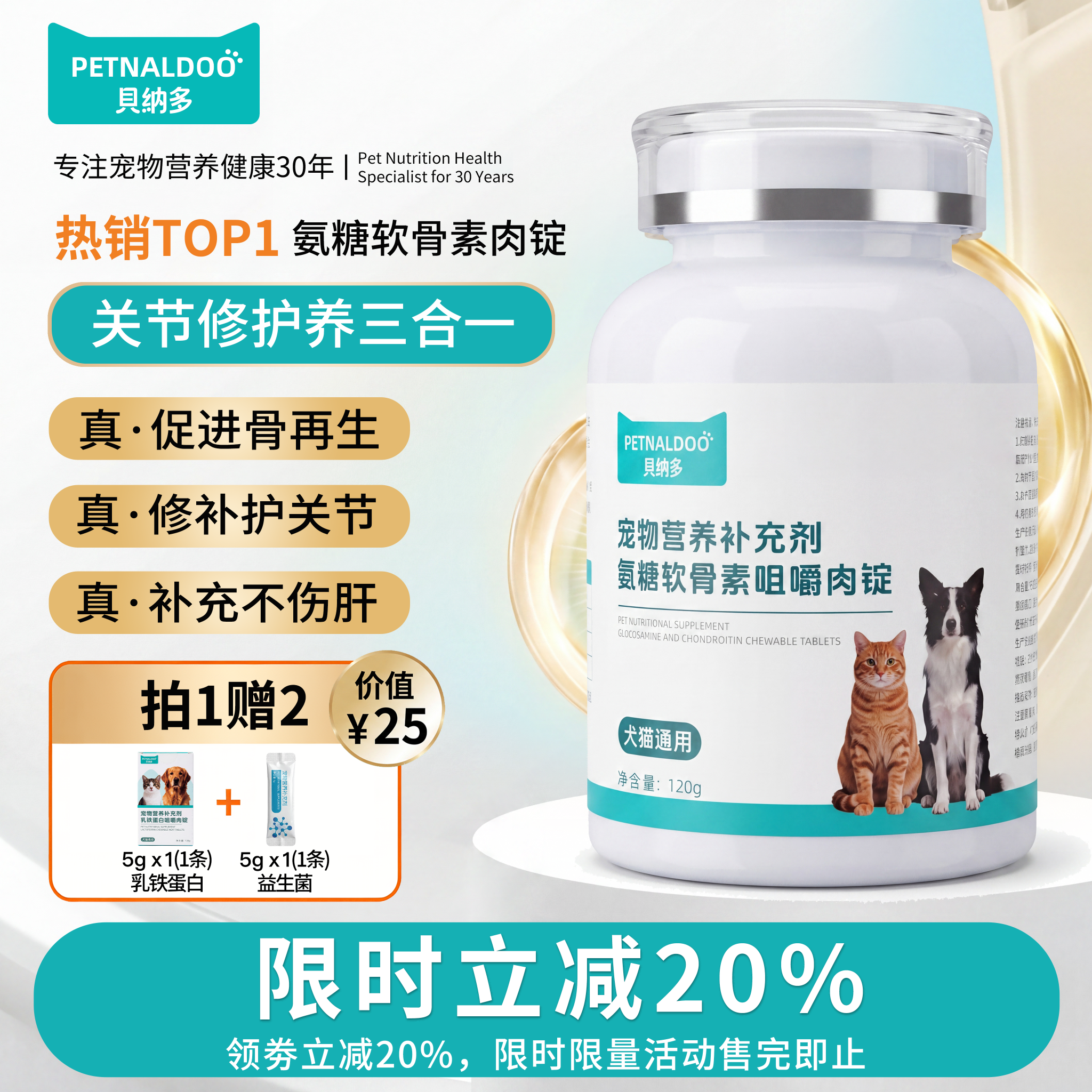 贝纳多氨糖软骨素猫狗均可用宠物钙片幼中老年犬关节补钙养护肉粒