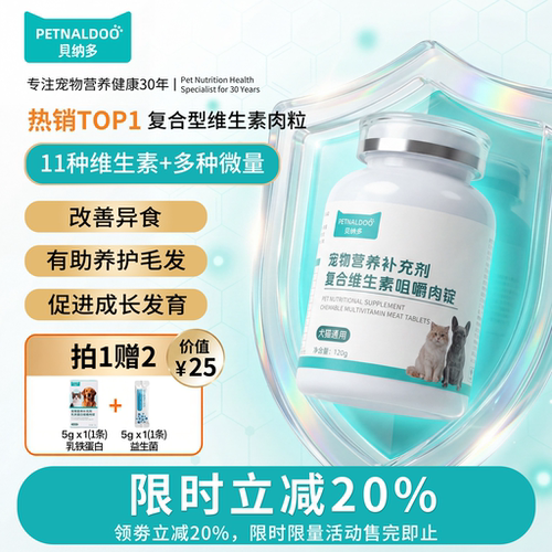 贝纳多犬猫通用11+1维生素咀嚼