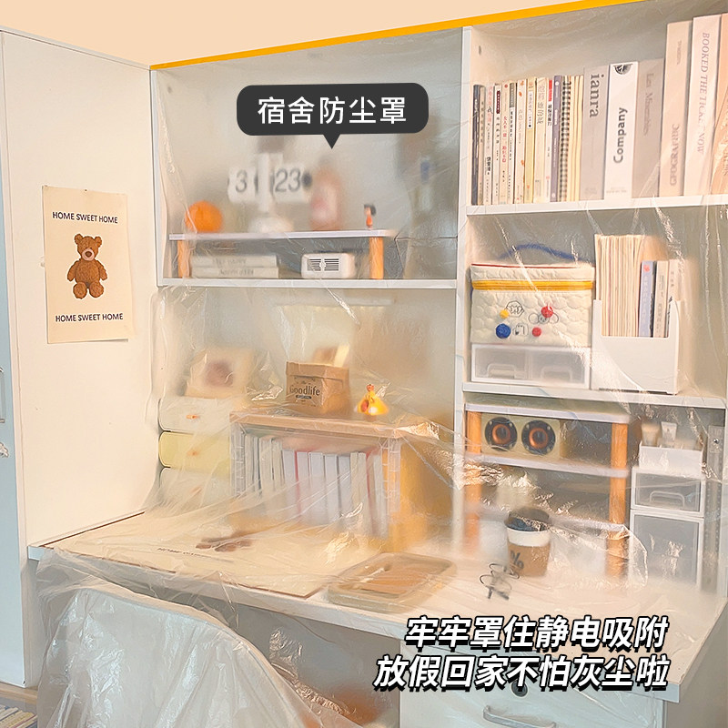 宿舍防尘罩上床下桌放假床头一次性盖布桌面防灰尘盖巾遮灰保护膜图片