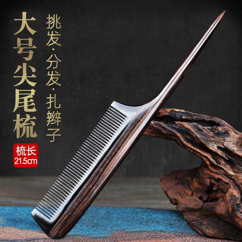 天然黑檀木尖尾梳打毛分发梳做造型纯刻字女孩挑发梳直发牛角梳子