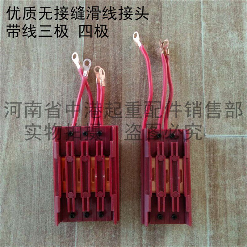 无接缝滑触线连接器 3P4P行车电源供电器带线 3级4极滑线中间接头