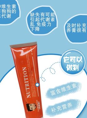 狗狗猫法斗营养膏宠物维生素幼犬英斗巴哥柯基雪瑞纳恶霸微量元素