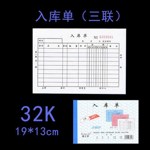 维克多利通立莱收据餐饮单点菜单二2联三3联两联单栏无碳复写包邮