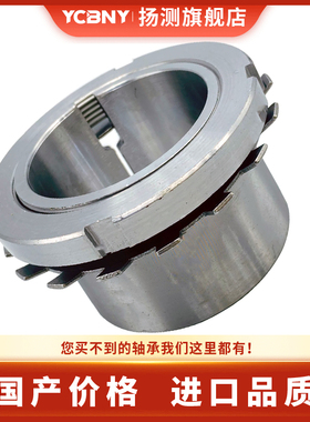 轴承紧定套 紧固套 锁紧套H2319 2320 2322 2324 2326 2328 2330