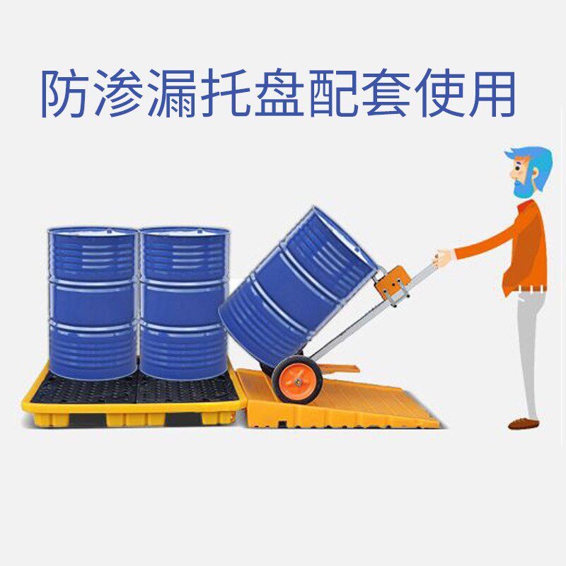 防渗漏托盘辅助斜坡搬运斜板平台垫油桶盛漏托盘斜坡