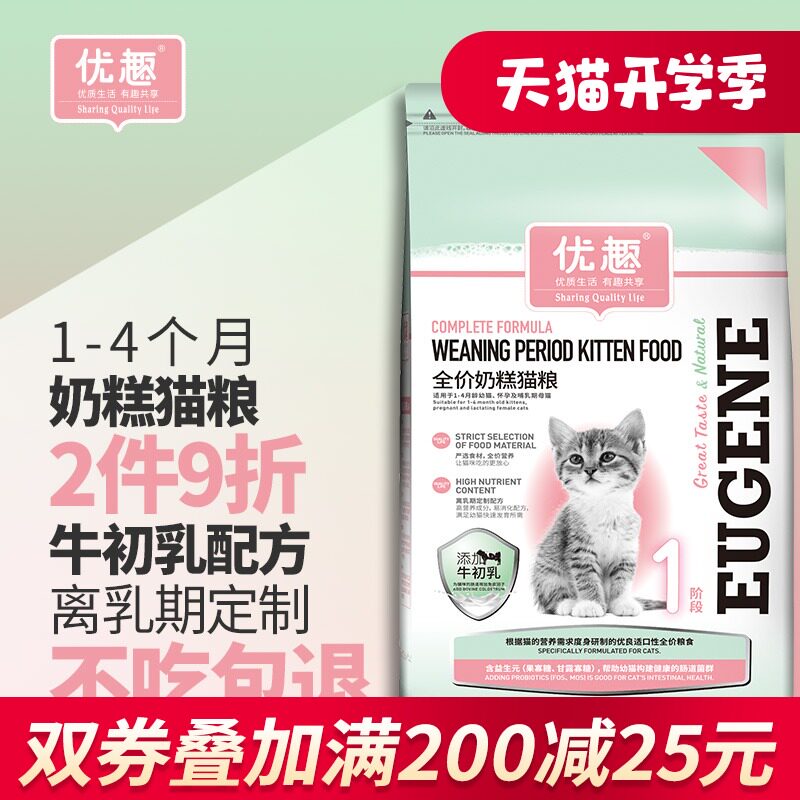 优趣1-4个月猫咪专用猫粮幼猫奶糕小猫离乳期猫粮食2.5斤26省包邮