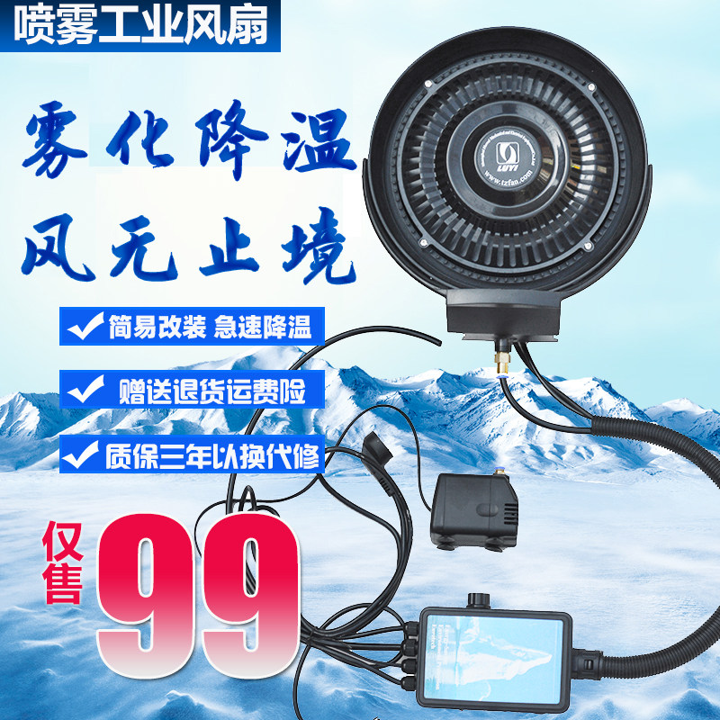 离心雾化盘喷雾工业风扇水雾器消毒雾化系统户外加湿降温电风扇