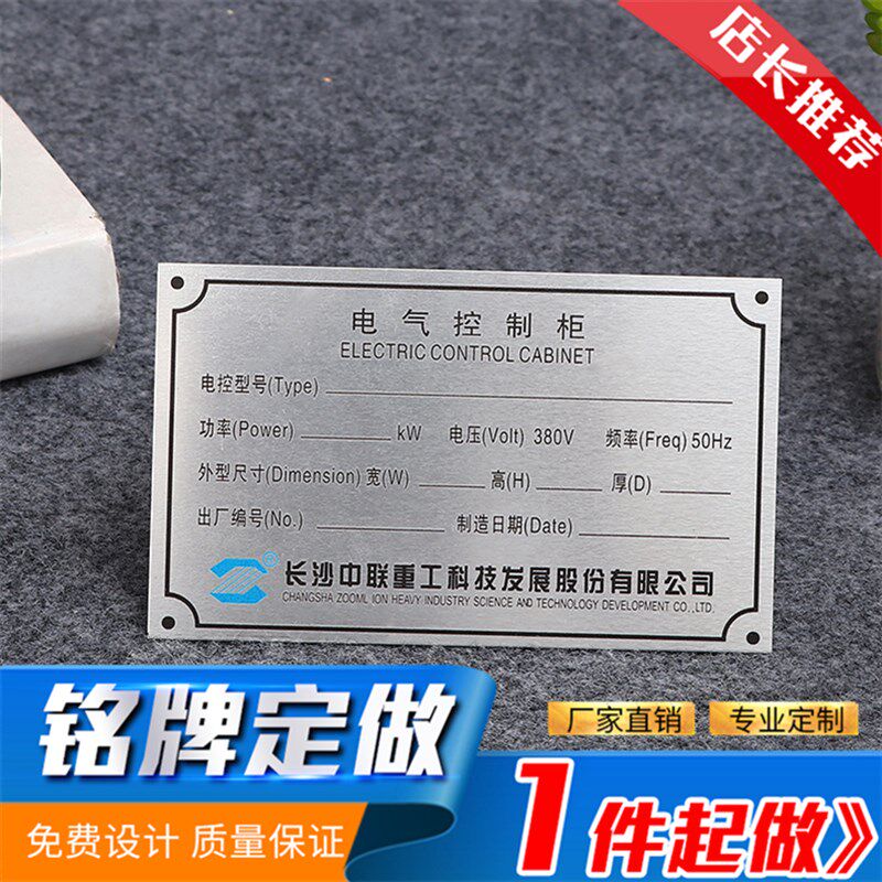 铝标牌定做机械设备铭牌铝牌铜牌制作不锈钢铝板定制标牌腐蚀丝印