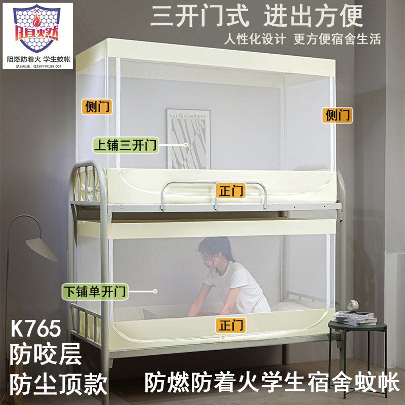 叮不易阻燃学生蚊帐宿舍上下铺通用帐子防着火拉链方形0.8m床90cm