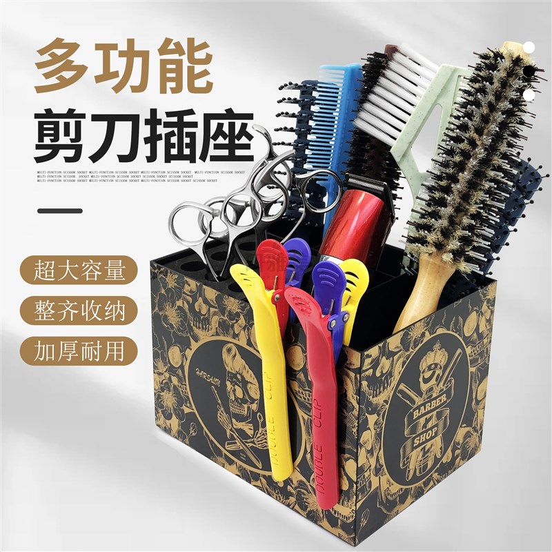 美发剪刀插座盒理发店剪刀梳子防滑便捷插座剪刀收纳盒桌面工具架
