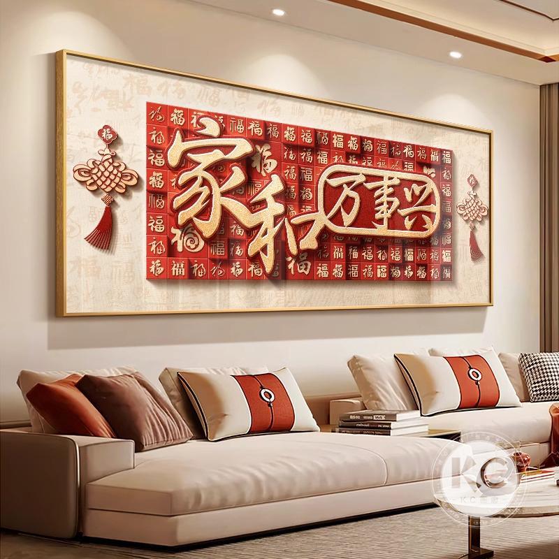 新中式百福图客厅挂画红色福字沙发背景墙挂画轻奢高级感横幅壁画