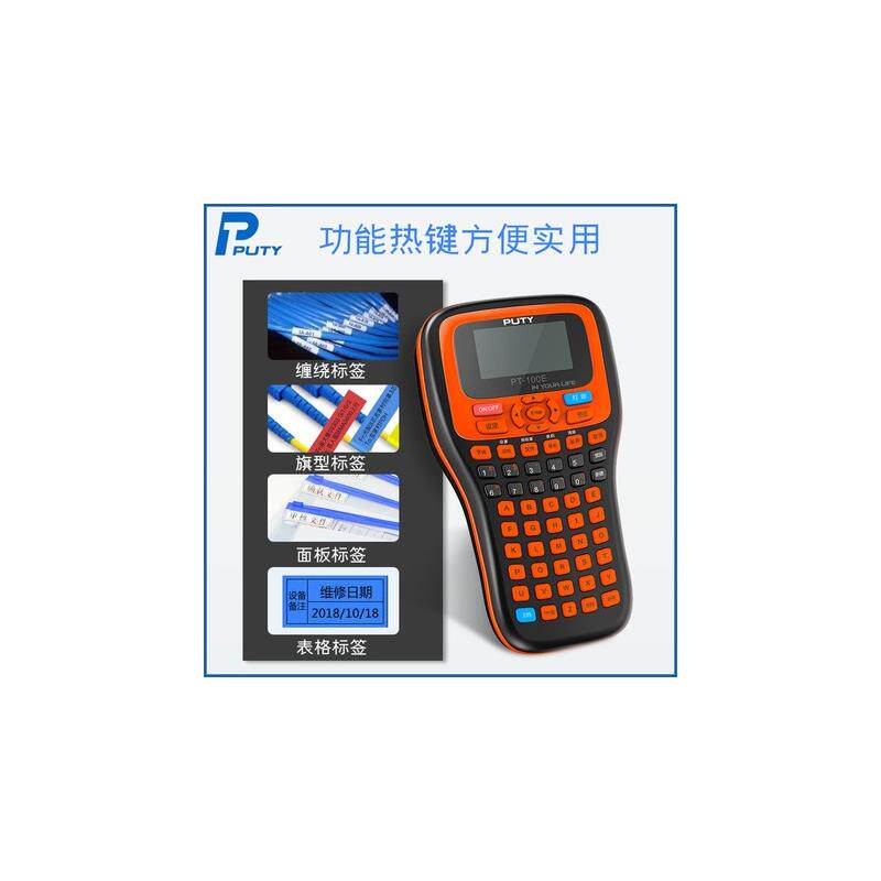普贴标签机PT-100E手持便携式电力通信机房网络线缆布线标签打印