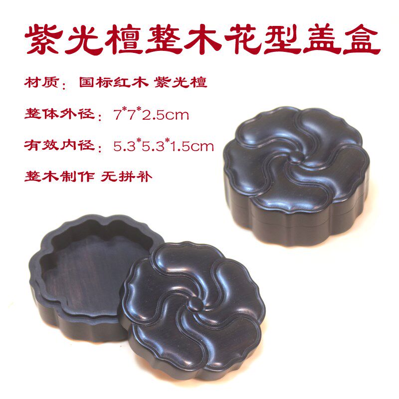 北美黑胡桃花型盖盒饰品盒首饰盒礼物盒花型茶叶盒毕业礼月饼礼盒