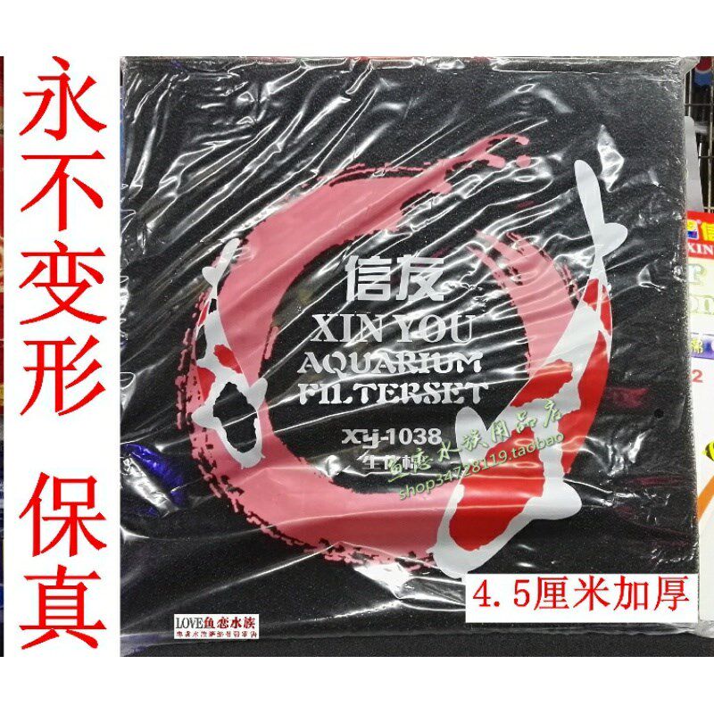 信友XY-1038水族箱底滤生化棉生化过滤棉硝化细菌培养过滤器滤材