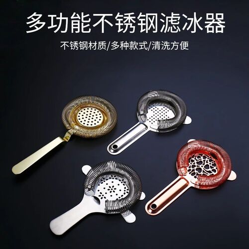 不锈钢调酒滤冰器专业鸡尾酒隔冰器过滤隔冰漏网器搅拌杯用酒吧