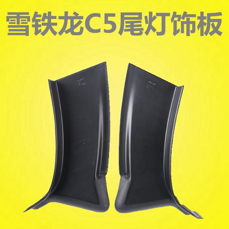 适配雪铁龙C5标致3008 C4L 408尾灯装饰板后尾灯饰罩导水板装饰板