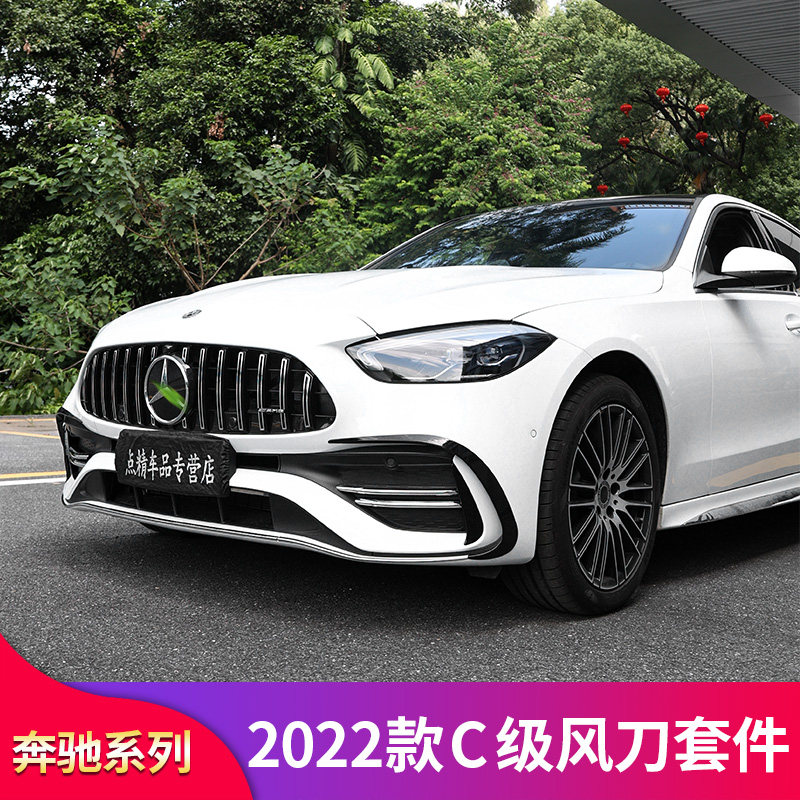 适用奔驰C级C200L C260L风刀雾灯饰条后风刀尾喉排气尾翼