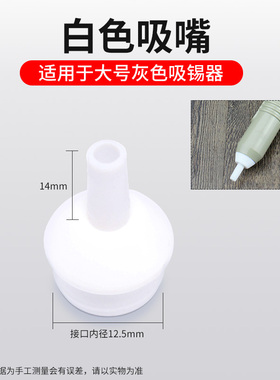 吸锡枪吸嘴吸锡头吸锡咀蓝色白色吸焊器配件耐高温大号吸锡器软嘴