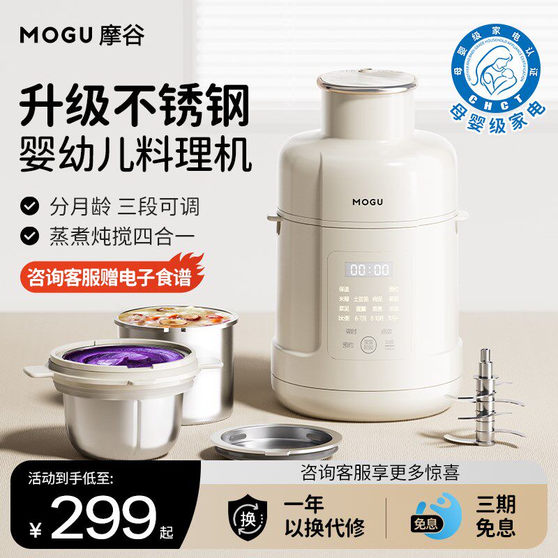 摩谷婴儿料理机多功能宝宝辅食机家用打米糊蒸煮一体小型搅拌工具