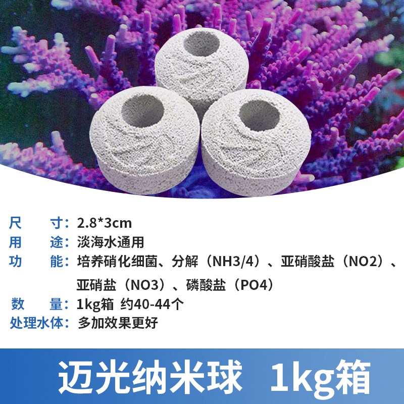 迈光纳米过滤球鱼缸滤材淡海水珊瑚缸降no3生化球培菌球厌氧培菌图片