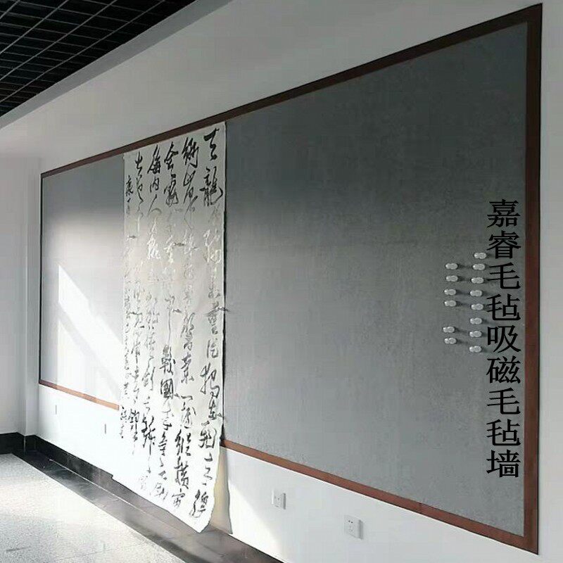 强磁墙书画毡固定国画吸磁性墙贴铁皮磁力教室书法展示教学毛毡墙