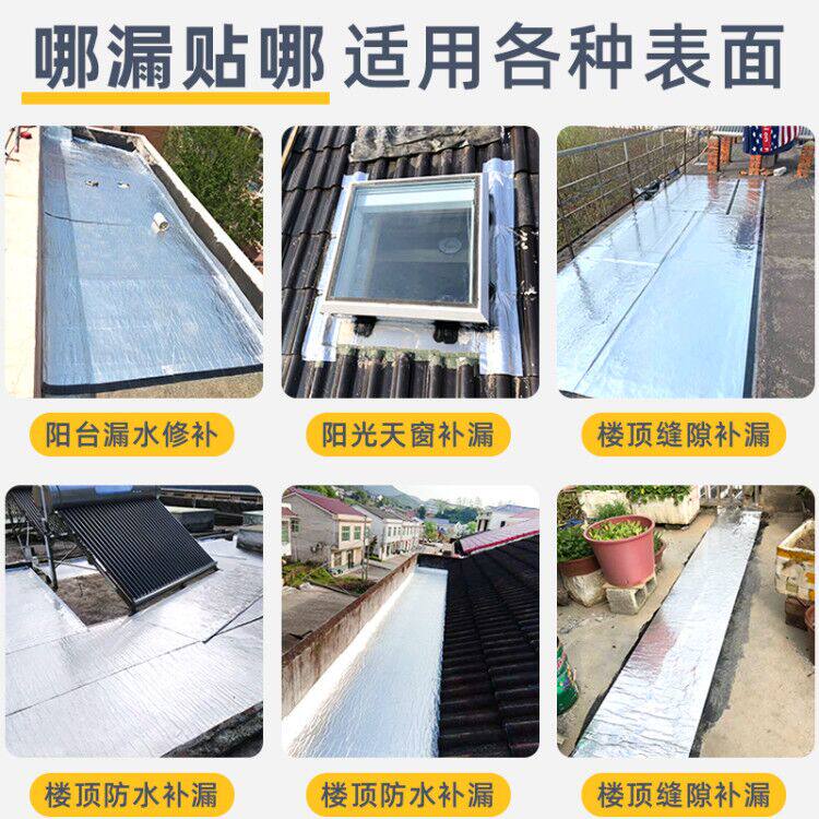 防水胶带补漏强力防漏贴纸丁基自粘彩钢瓦屋顶材料铝箔水泥沥青止