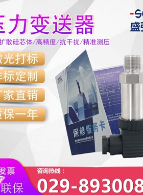 盛弘创PT124B-210-40MPa-M20压力变送器扩散硅液压传感器质保一年