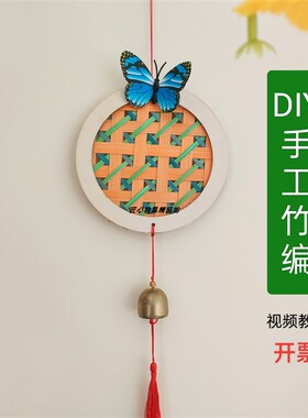 竹编风铃diy材料手工学生竹编非遗儿童亲子手作学校团建