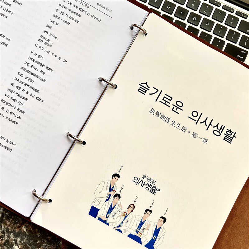 【机智的医生生活】韩语定制活页夹笔记本A4大小