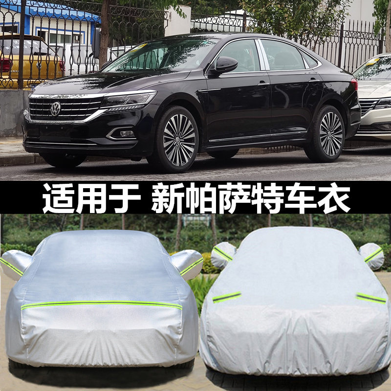 大众2022款新帕萨特车衣领驭车罩专用防晒防雨加厚防冰雹盖布20款