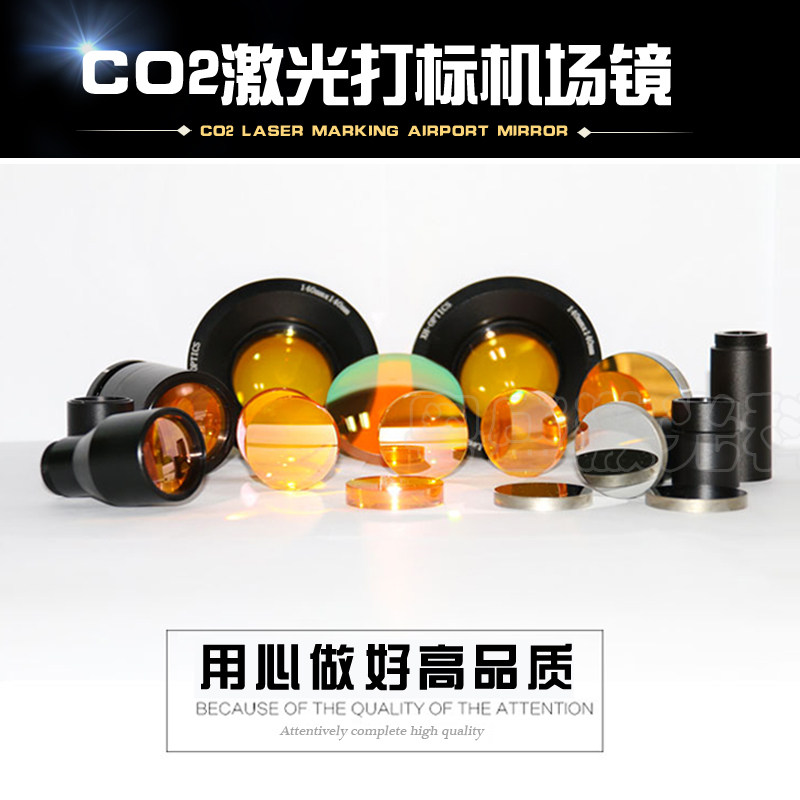 激光光纤打标机场镜聚焦镜110 150 175 200co2打标机振镜场镜镜头