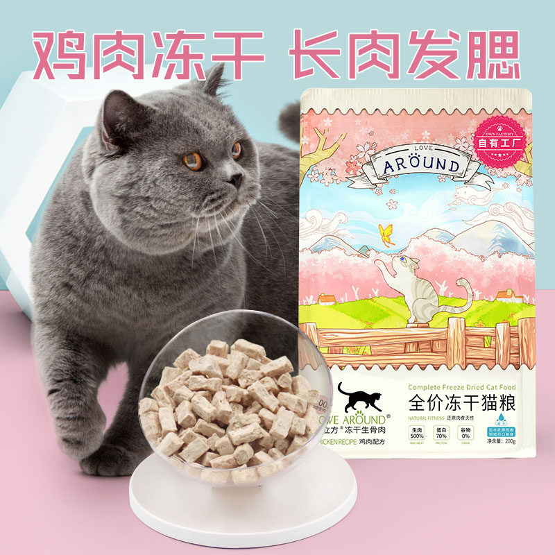 爱立方鸡肉冻干 猫粮猫咪生骨肉增肥发腮 成猫零食冻干肉200gx3包