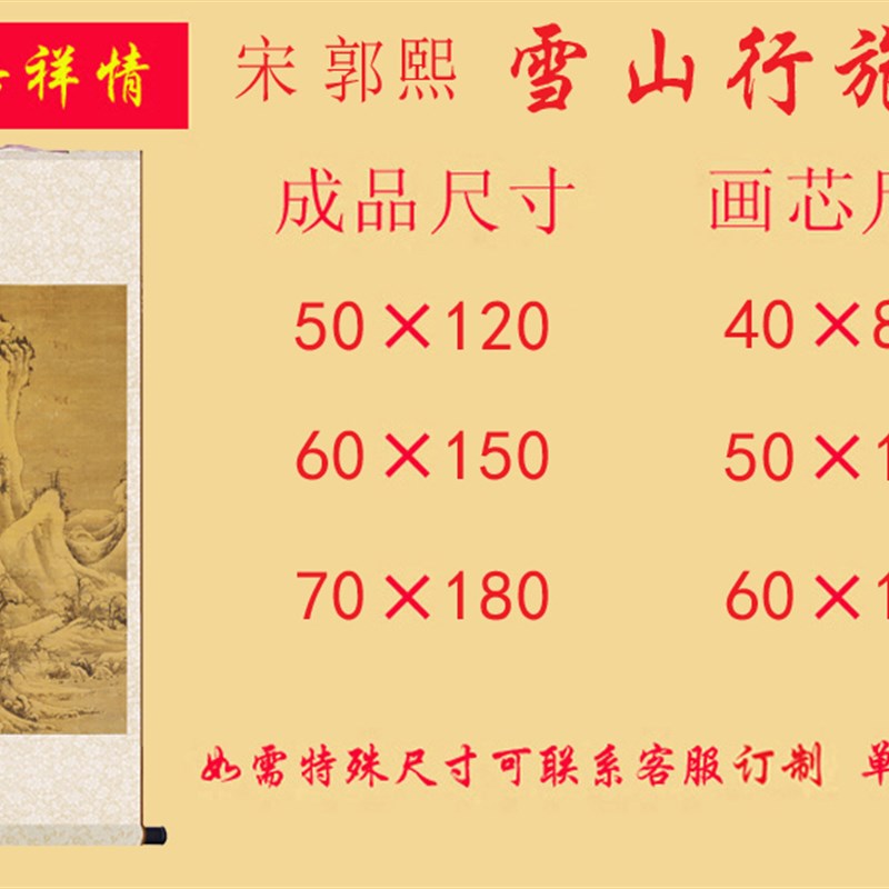 郭熙雪山行旅图高清微喷复制宋代山水国画客厅办公室装饰卷轴挂画