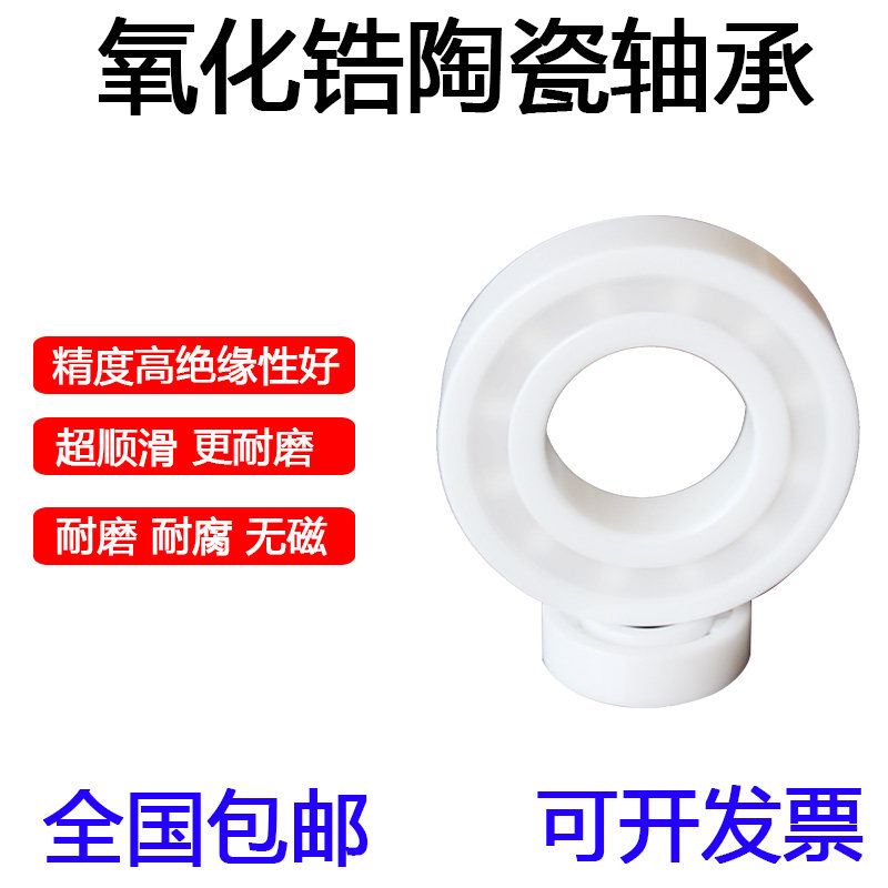 白色氧化锆全陶瓷轴承6206 6207 6208 6209 6210 6211RS双面密封