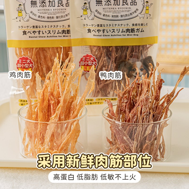 布丁妹妹多格漫超小型犬零食磨牙鸡肉鸭肉筋吉娃娃约克夏狗零食