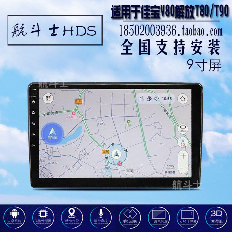 9寸适用于一汽佳宝V80解放T80 T90安卓大屏导航仪一体机智能中控