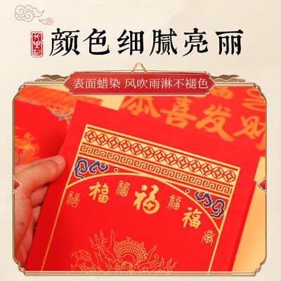 长乐记 龙年对联春联2024年龙年新款蜡染手写空白斗方福字门贴