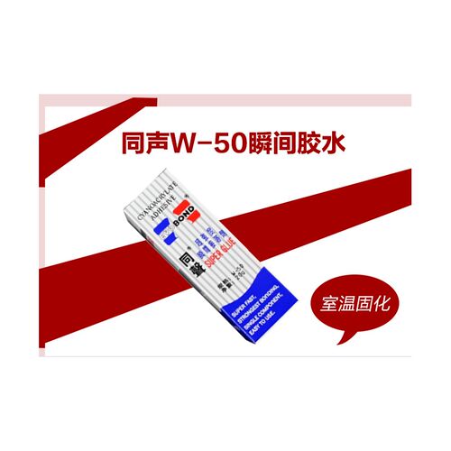 同声502快干胶水W50瞬间胶着剂高粘度无色金属木材塑胶适用20g5支