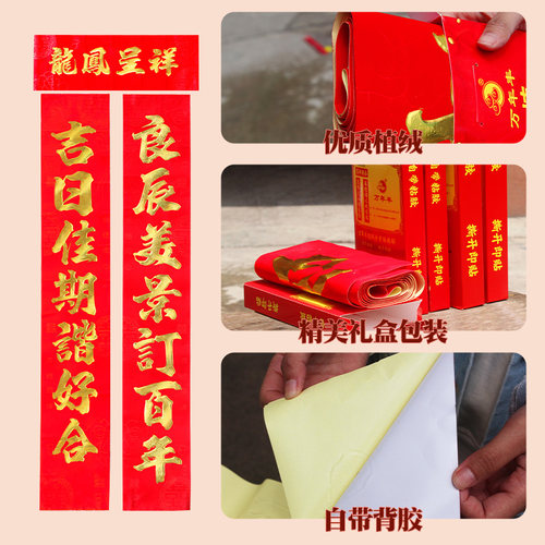 绒面背胶结婚对联新婚喜联农村大门装饰男方结婚女方出阁婚庆对联