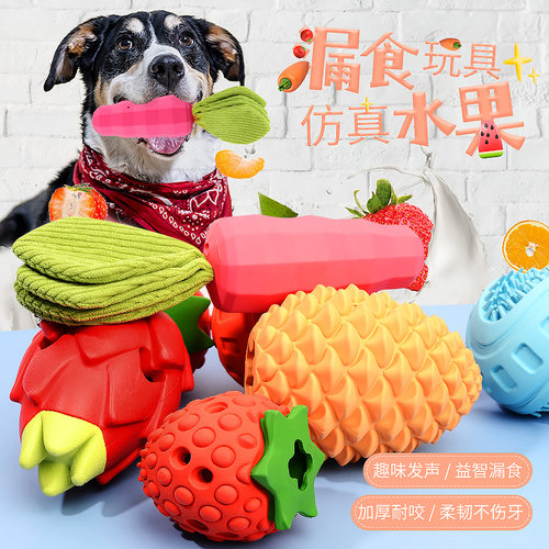 狗玩具水果漏食球幼犬磨牙耐咬洁齿小型犬泰迪金毛发声解闷神器