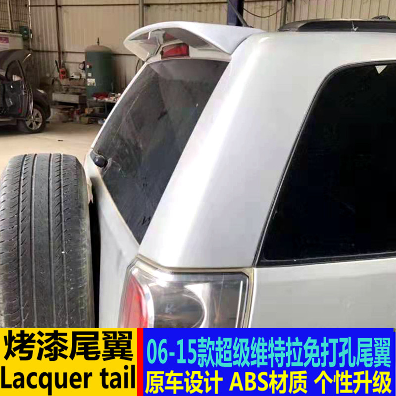 专用于铃木超级维特拉尾翼 06-15款老维特拉改装顶翼免打孔定风翼