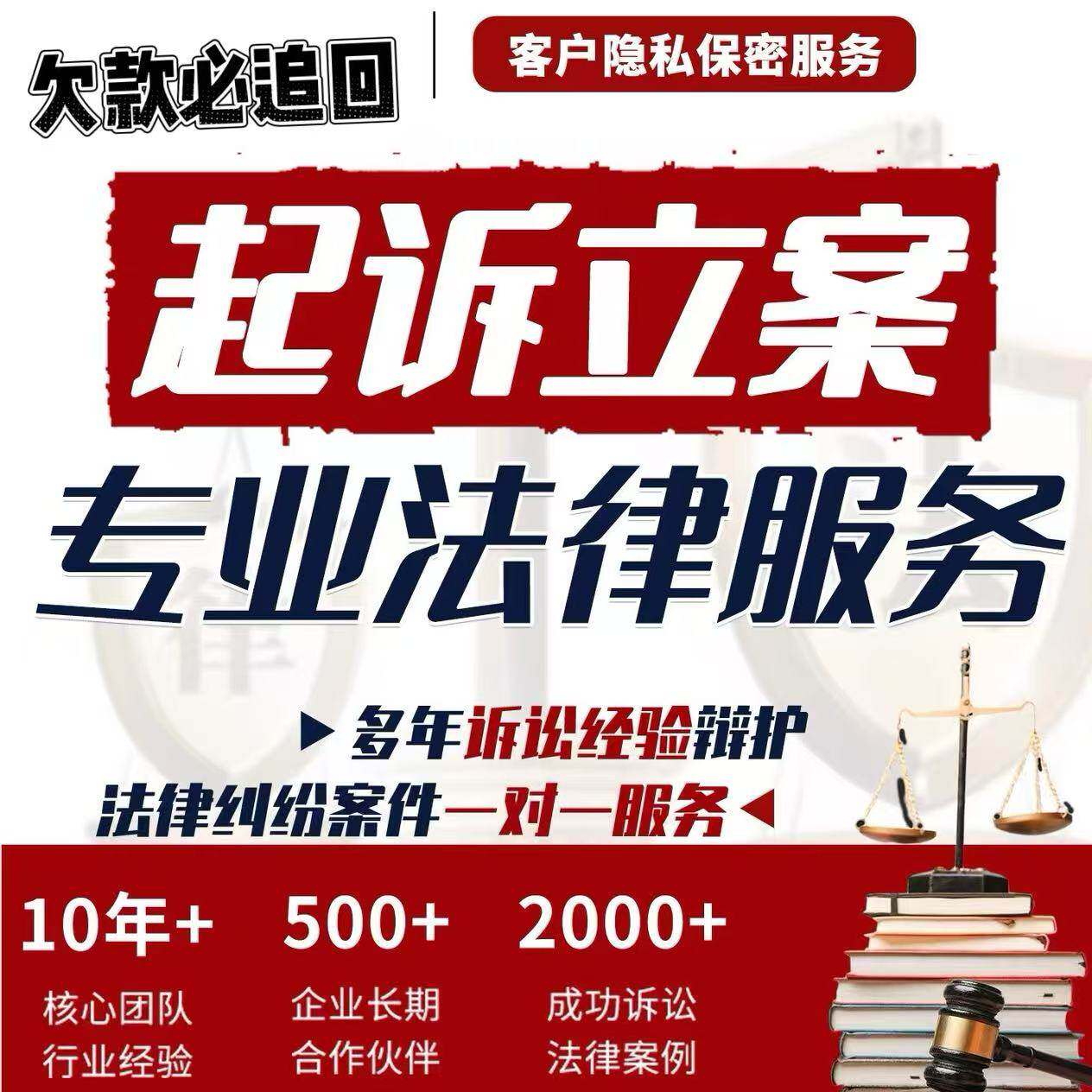 法律咨询服务老赖欠钱不还立案经济纠纷合同纠纷律师代理起诉应诉