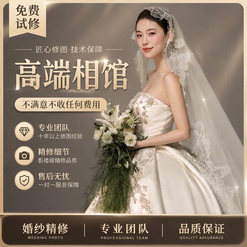 高端婚纱精修ps专业批图修图婚纱照精修人像婚礼跟拍氛围调色