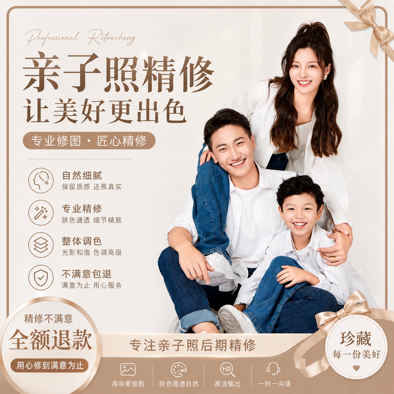亲子照精修全家福专业写真修图个人形象照批图情侣写真精修婚纱图片