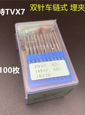 多特机针TV*7双针链条车机 筒绷车 绷缝机 TVx7 TV 7 机针 包邮