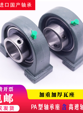 带座外球面轴承座瓦座 UC PA 211 212 216 213 加厚加重型轴承座