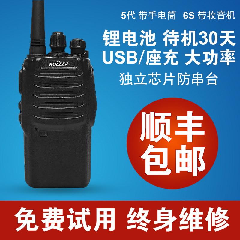 科立捷对讲机大功率民用手持机户外讲小机小型器50公里工地酒店等