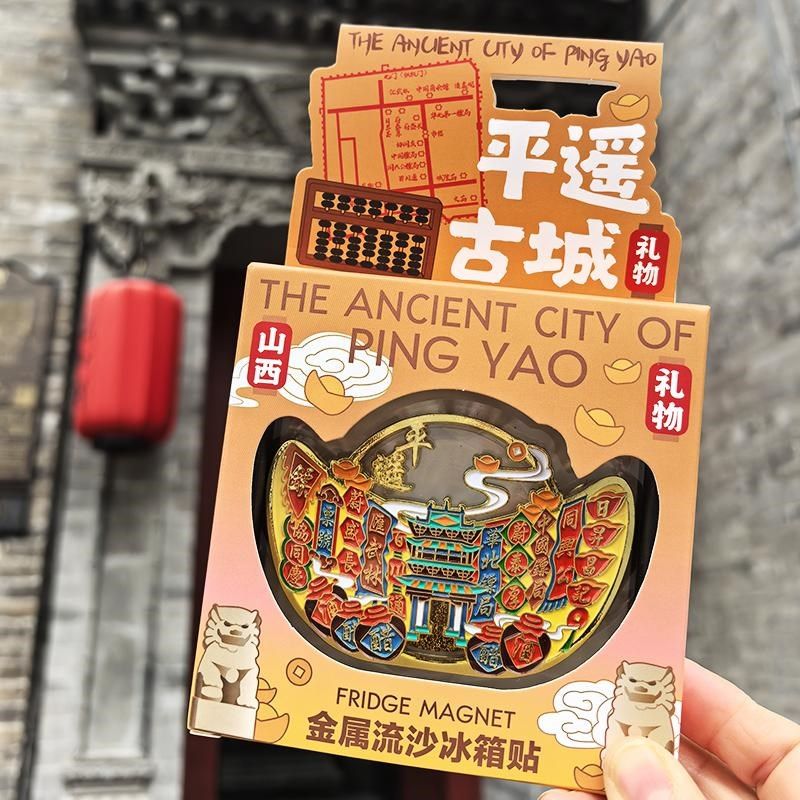 山西文创礼物平遥古城金属流沙冰箱贴日升昌汇票票号银票纪念